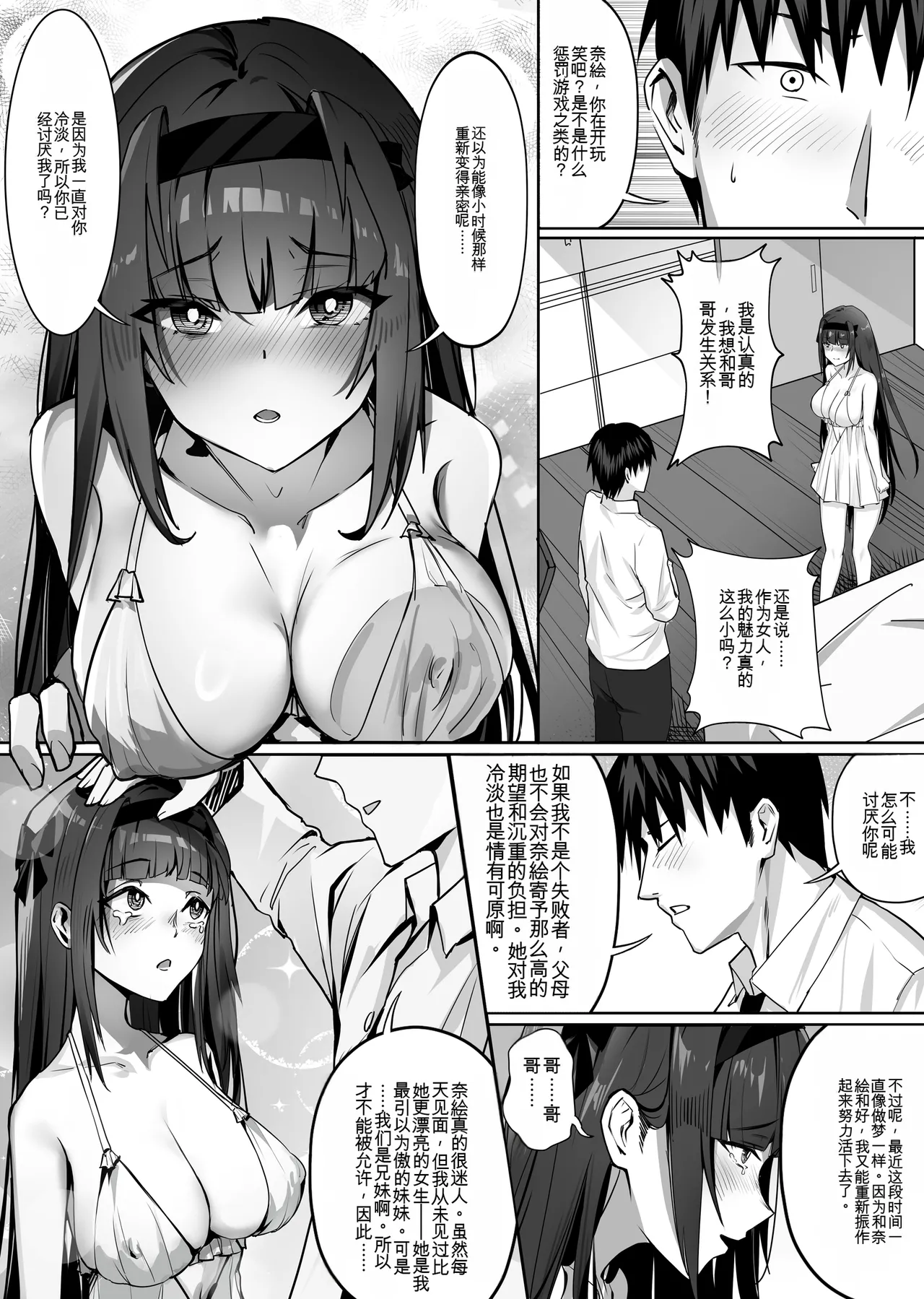 妹妹黏液【qwen3 ai翻译】 page 6 full