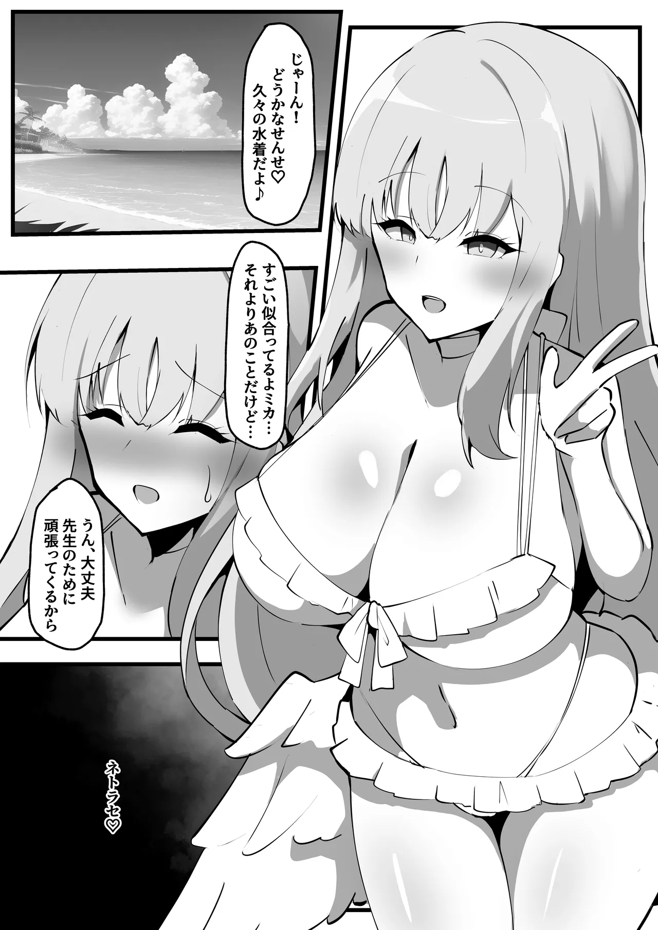 Hijirien Mika ni netora se purei onegai shite mita page 3 full