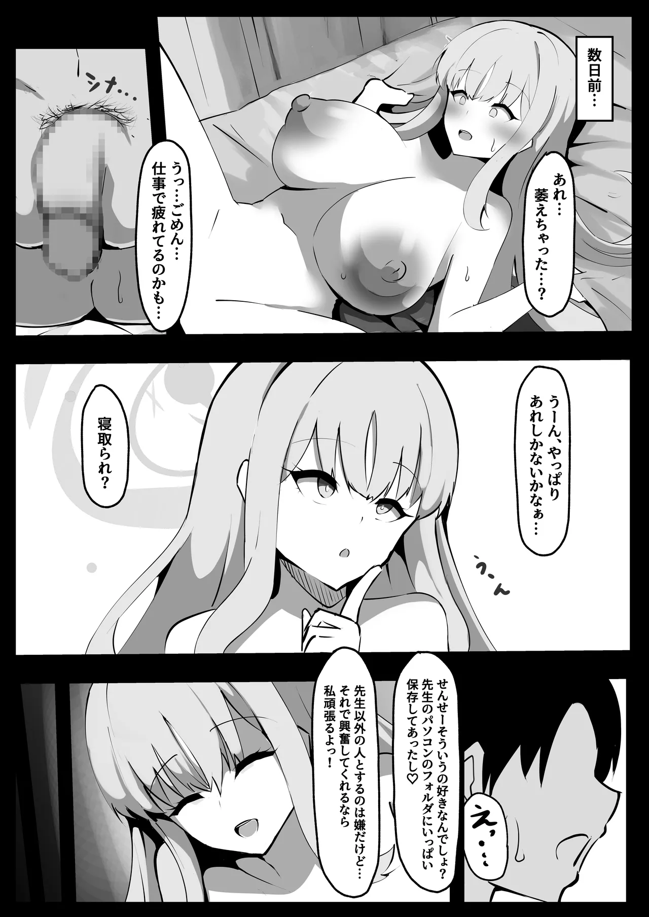 Hijirien Mika ni netora se purei onegai shite mita page 4 full