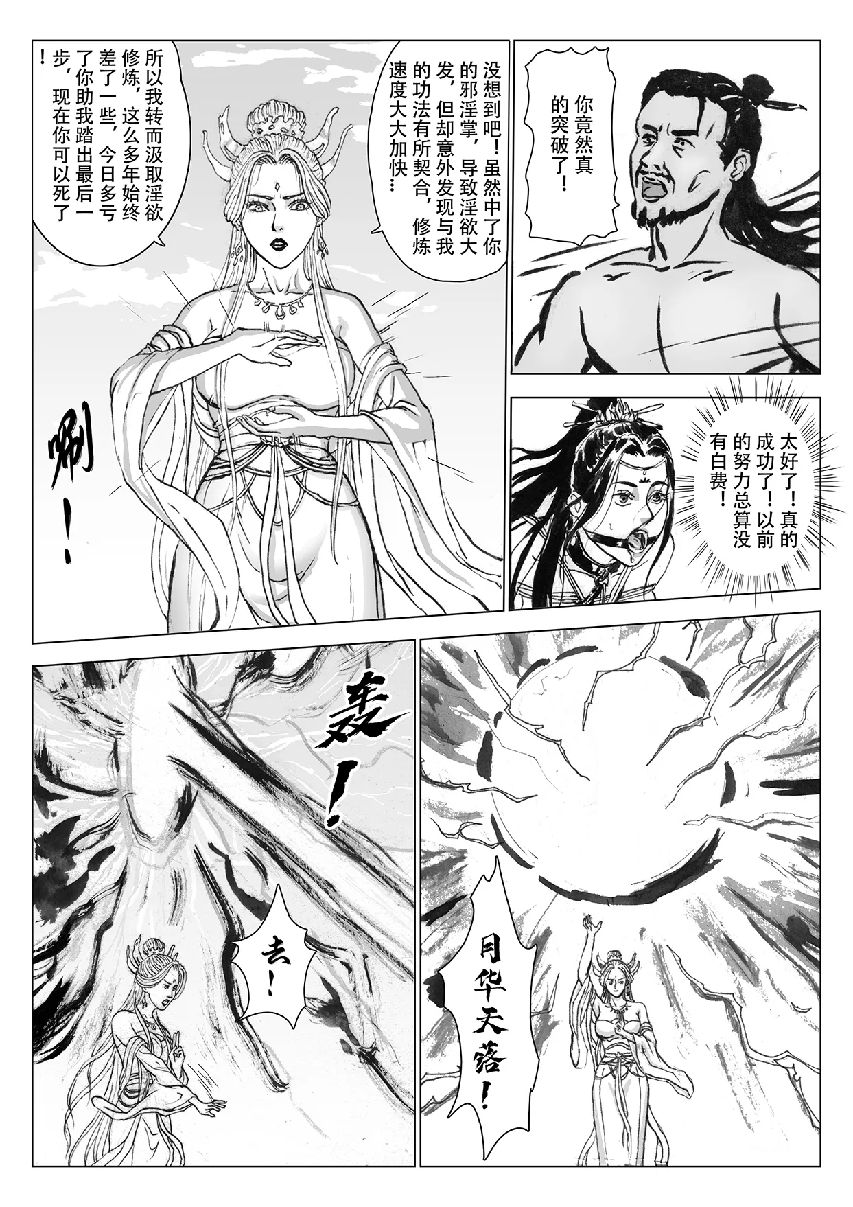 缚仙之行-启程 page 10 full