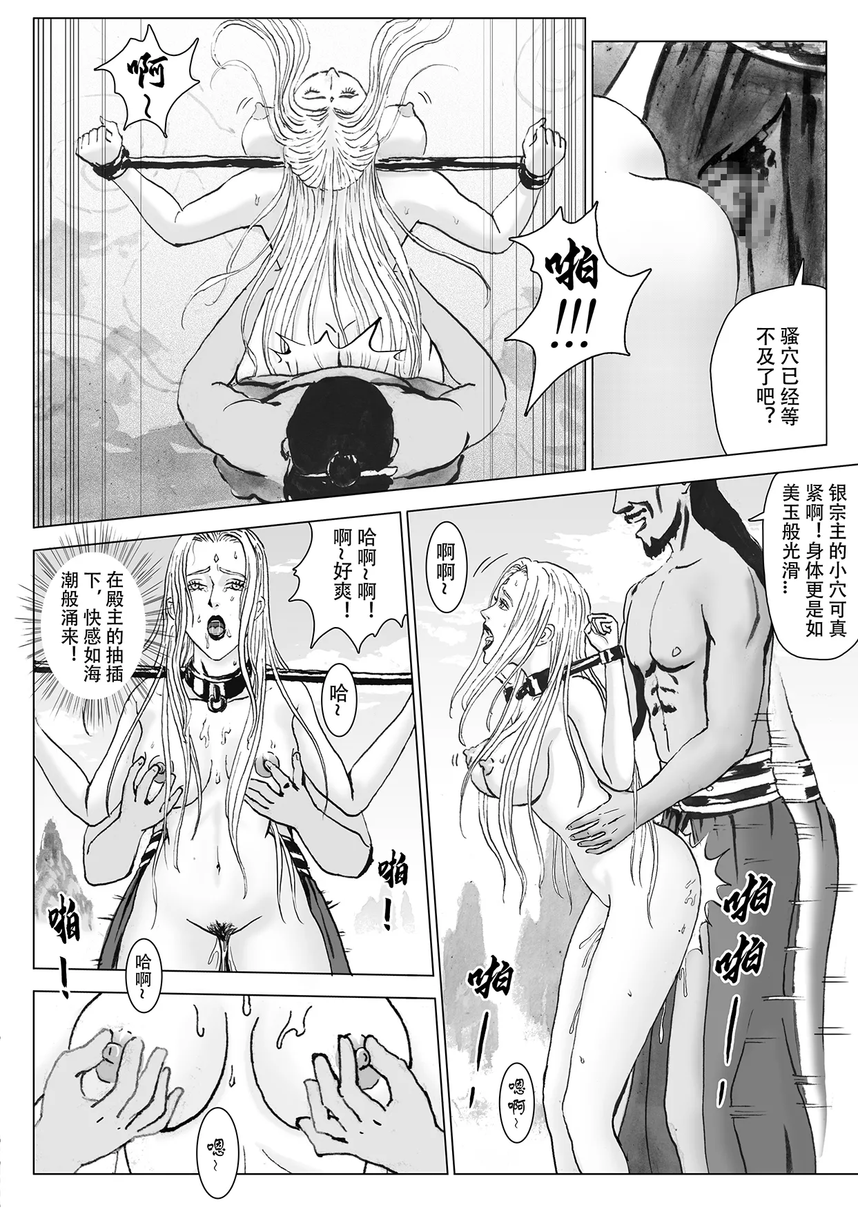 缚仙之行-启程 page 4 full