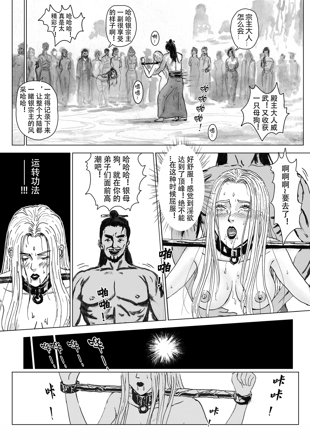 缚仙之行-启程 page 5 full