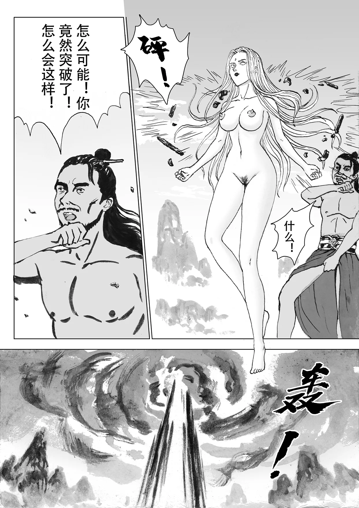 缚仙之行-启程 page 6 full