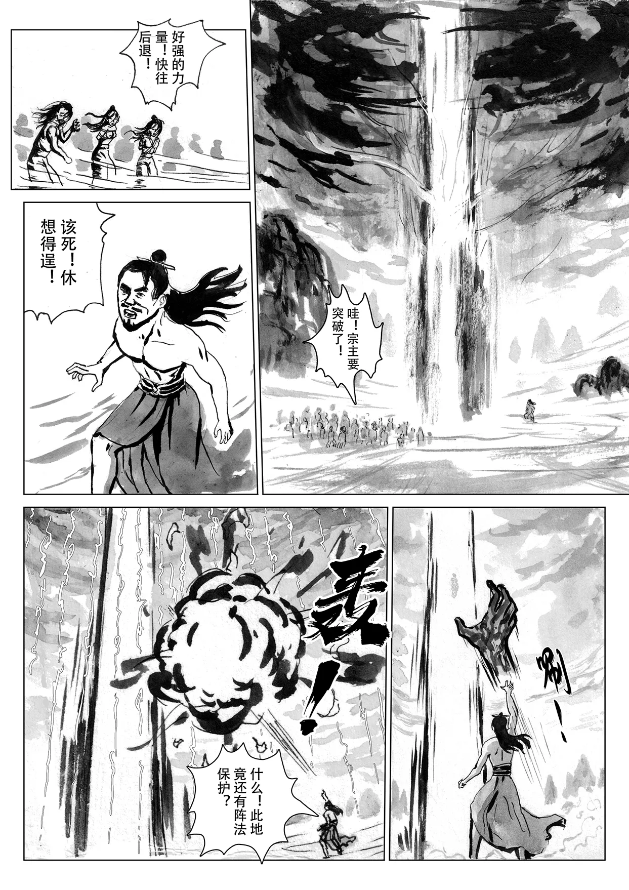 缚仙之行-启程 page 7 full