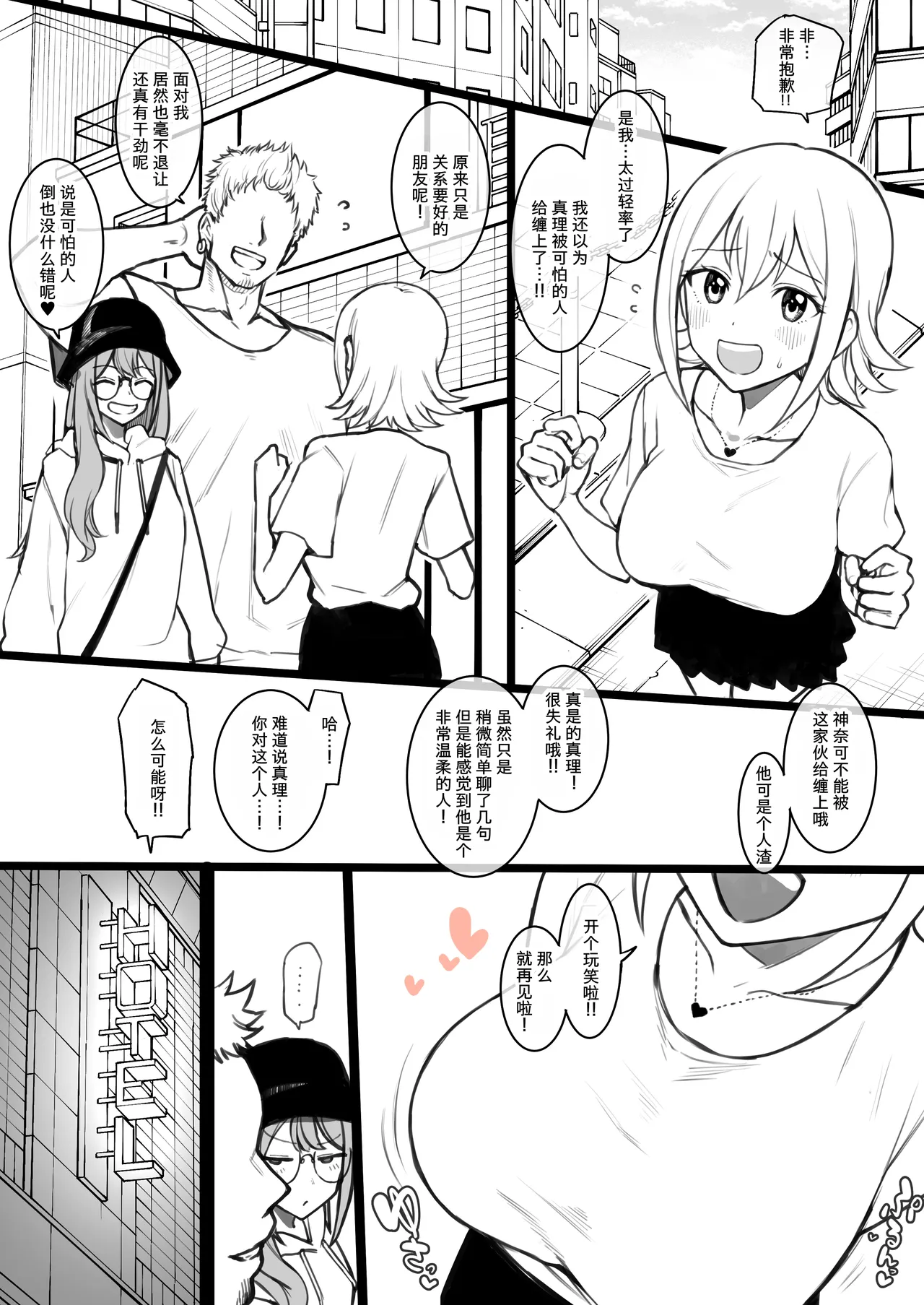 （Terasu MC）Hima○n Himari & Kanna （Himaten！） page 1 full