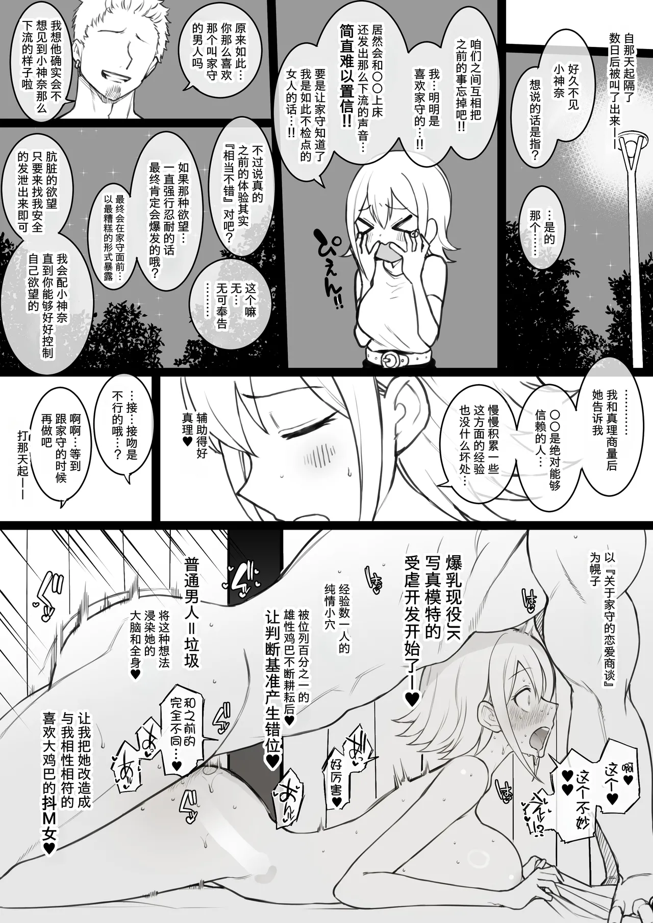 （Terasu MC）Hima○n Himari & Kanna （Himaten！） page 6 full