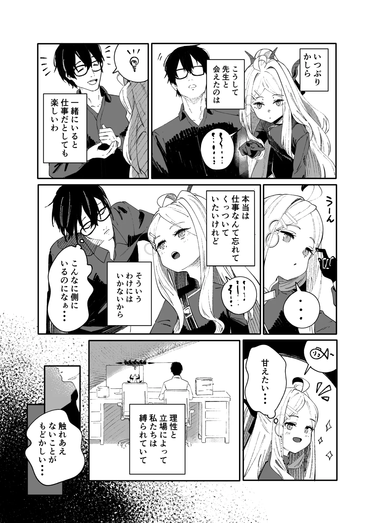 She's the Day page 8 full