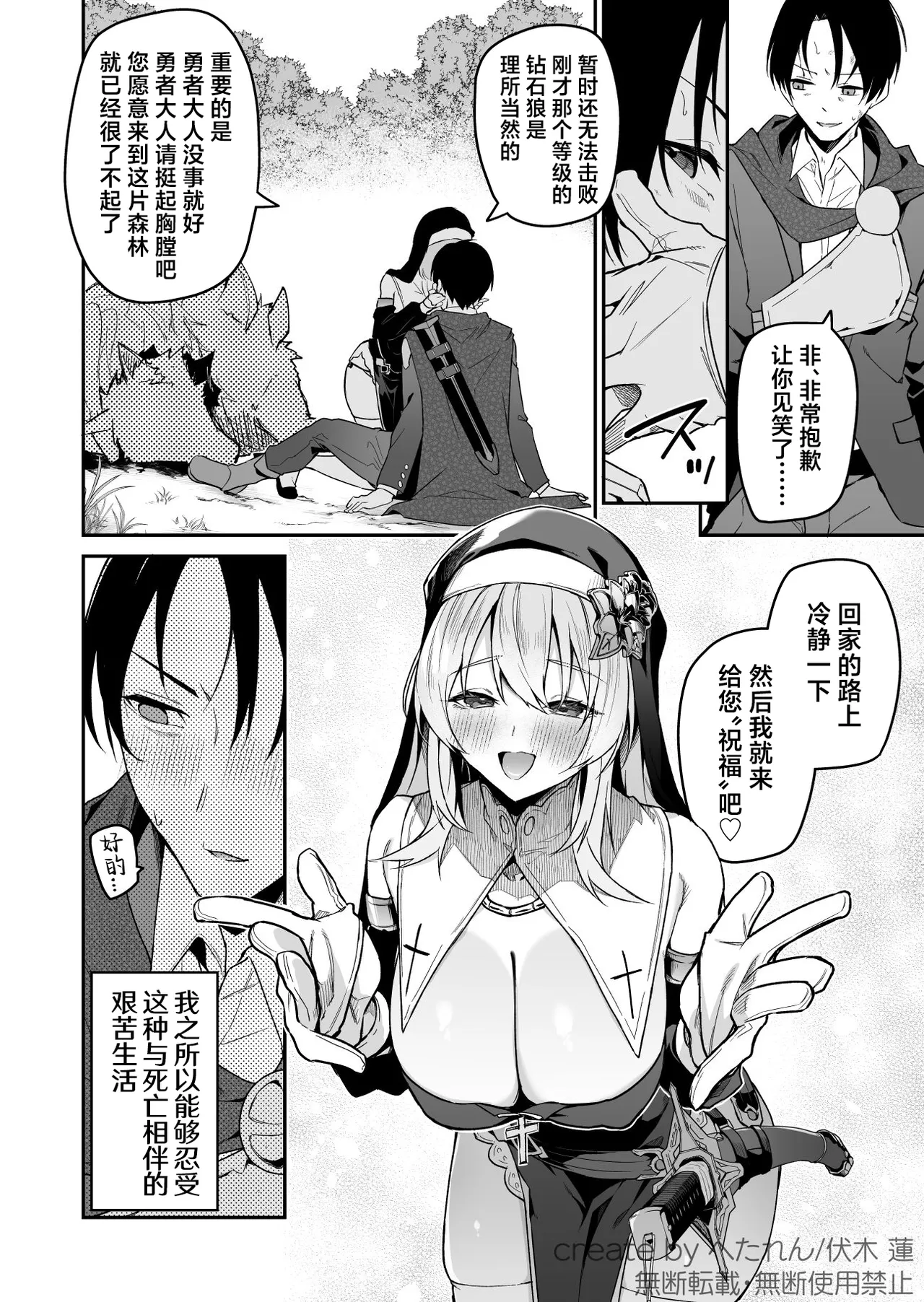 Yuusha level up de Sister kara Shukufuku o 2 | 勇者在等级提升后于修女处得到祝福2 page 10 full