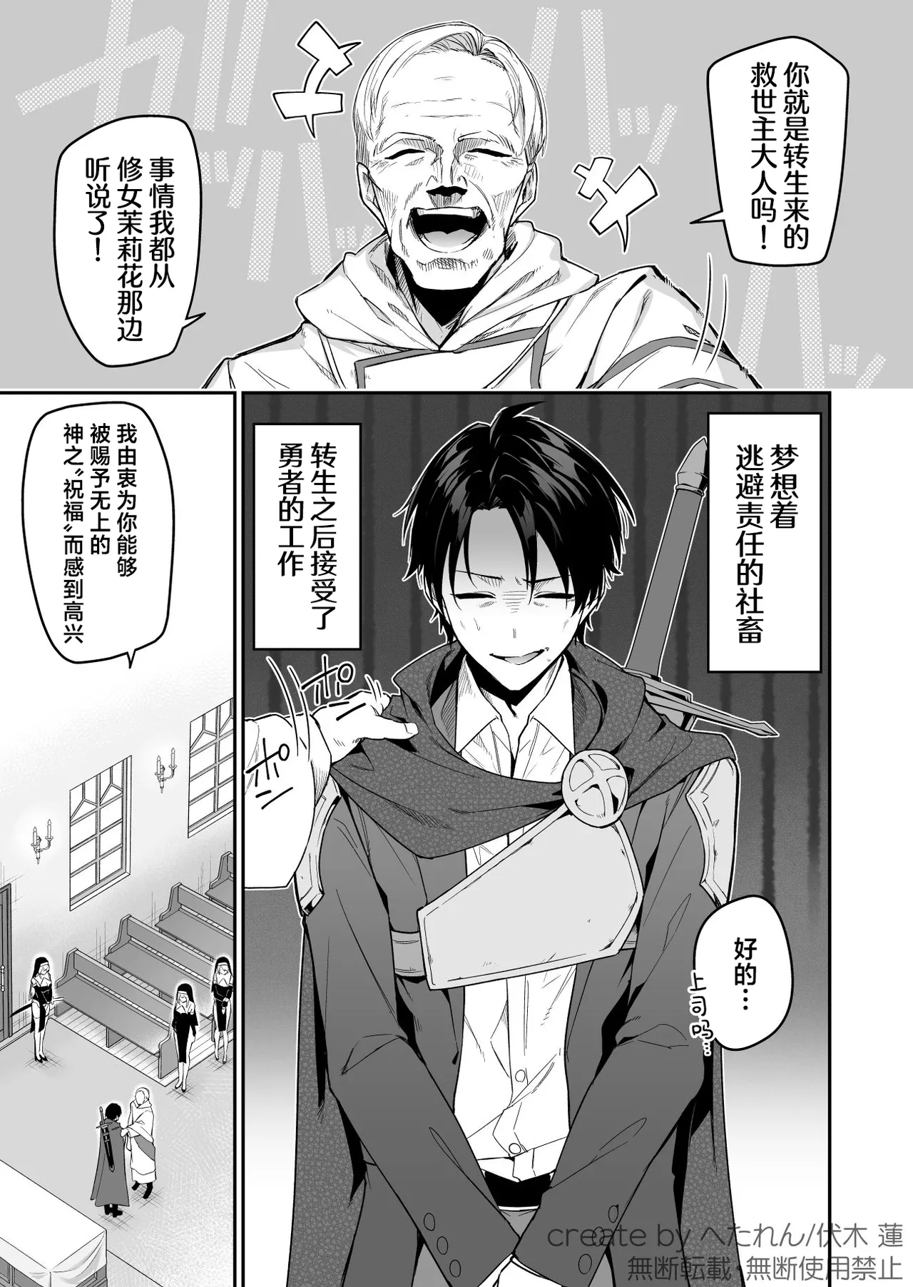 Yuusha level up de Sister kara Shukufuku o 2 | 勇者在等级提升后于修女处得到祝福2 page 3 full