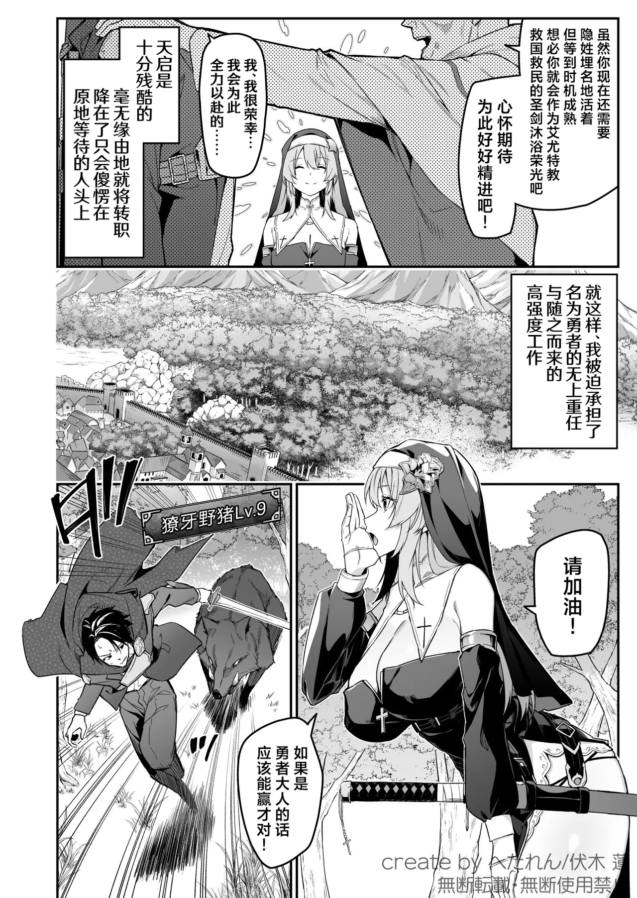 Yuusha level up de Sister kara Shukufuku o 2 | 勇者在等级提升后于修女处得到祝福2 page 4 full