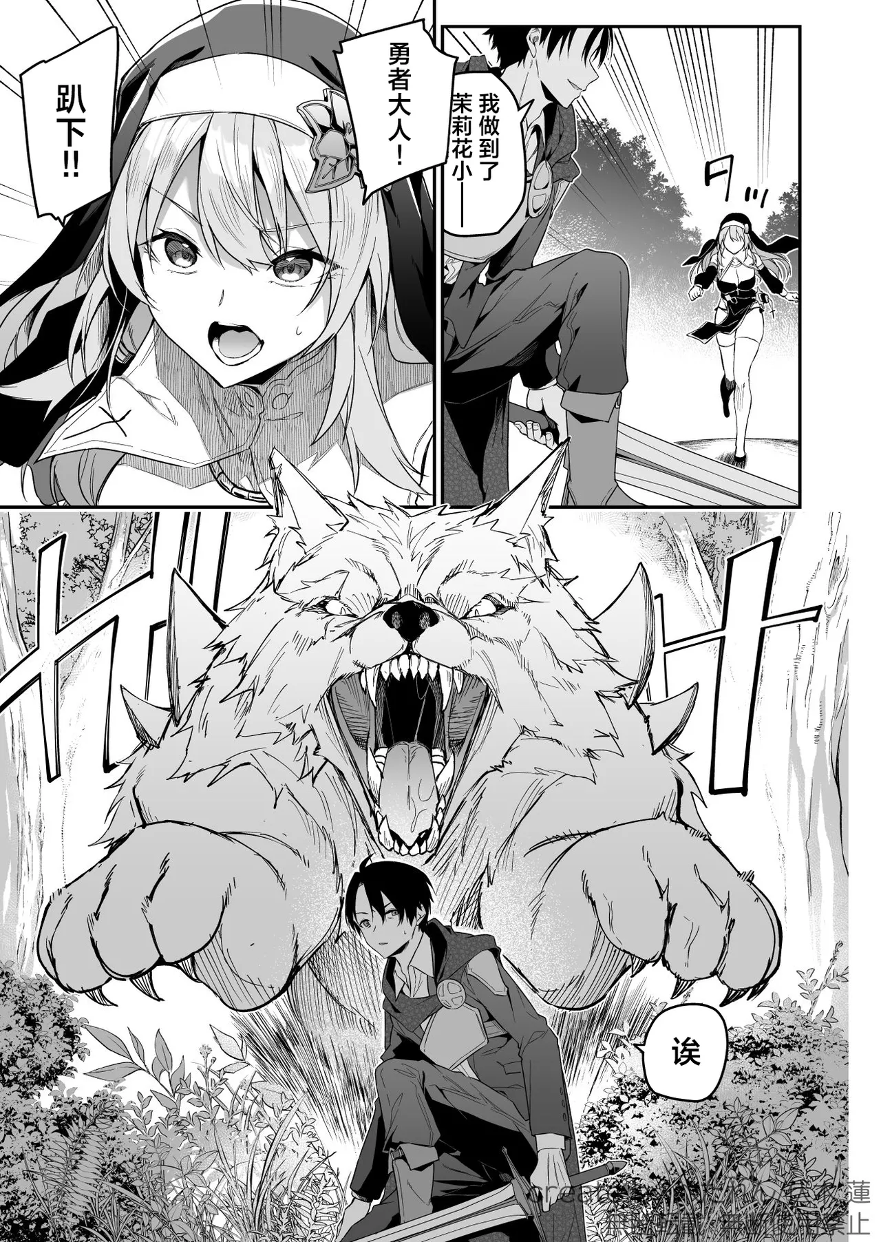 Yuusha level up de Sister kara Shukufuku o 2 | 勇者在等级提升后于修女处得到祝福2 page 7 full