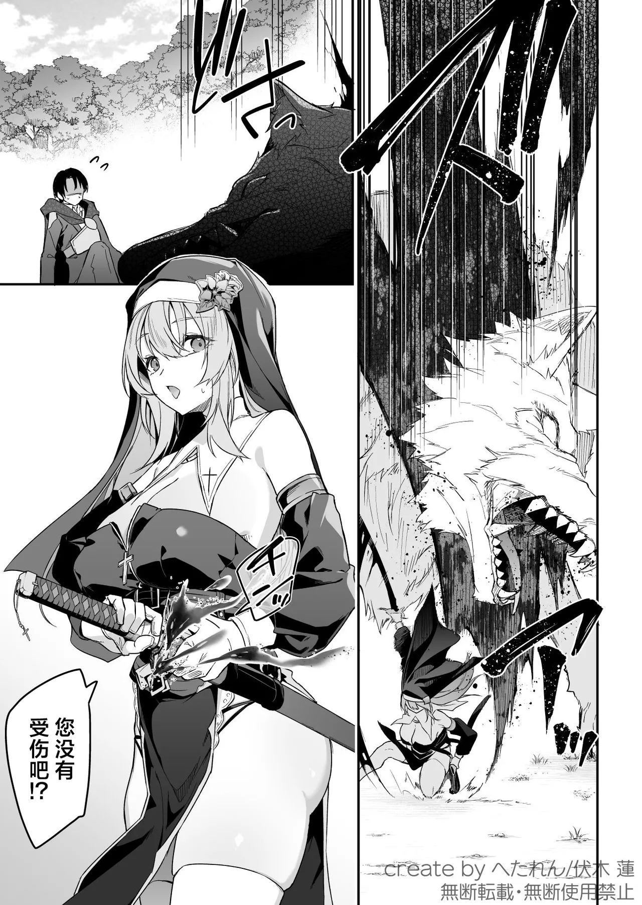 Yuusha level up de Sister kara Shukufuku o 2 | 勇者在等级提升后于修女处得到祝福2 page 9 full