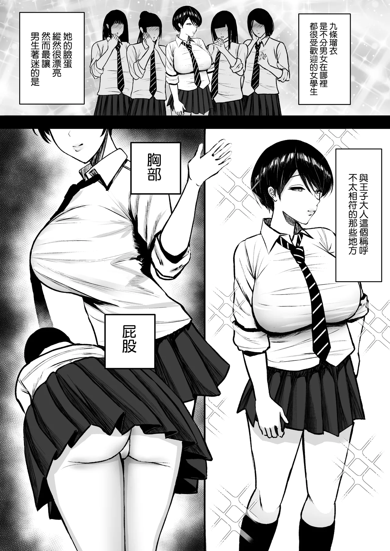 Maso Mesu ~Gakuen no Ouji-sama JK wa Ura de Yarimakuri~ page 6 full
