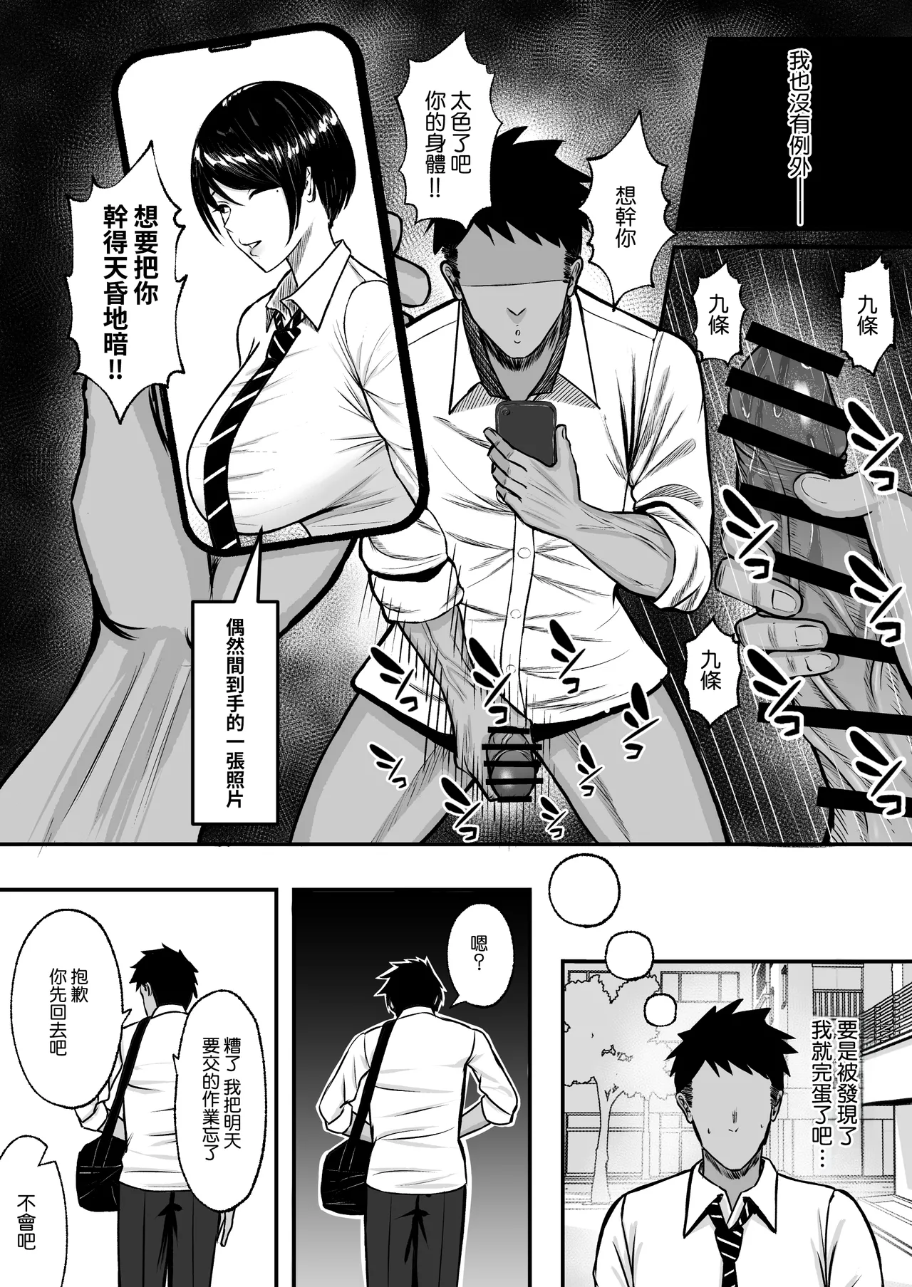 Maso Mesu ~Gakuen no Ouji-sama JK wa Ura de Yarimakuri~ page 8 full