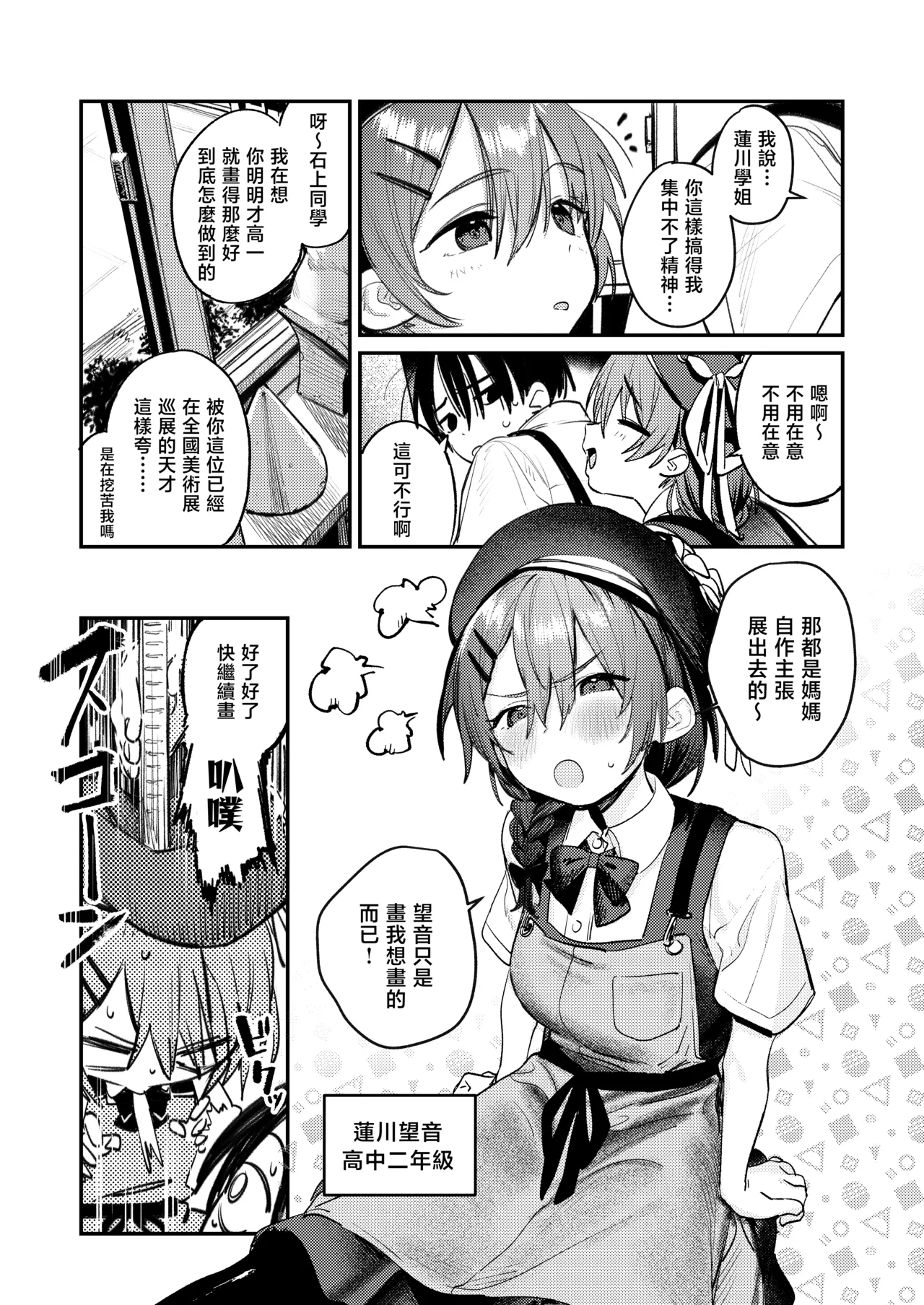 Bijutsubu Harem Katsudou Nisshi | 美术部后宫活动日记 page 7 full