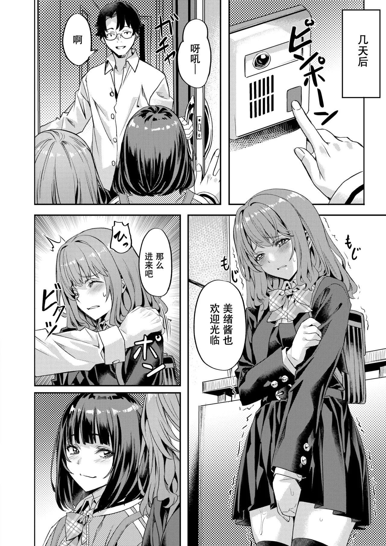 Girls Capture - A girl and a girl and ...... page 10 full