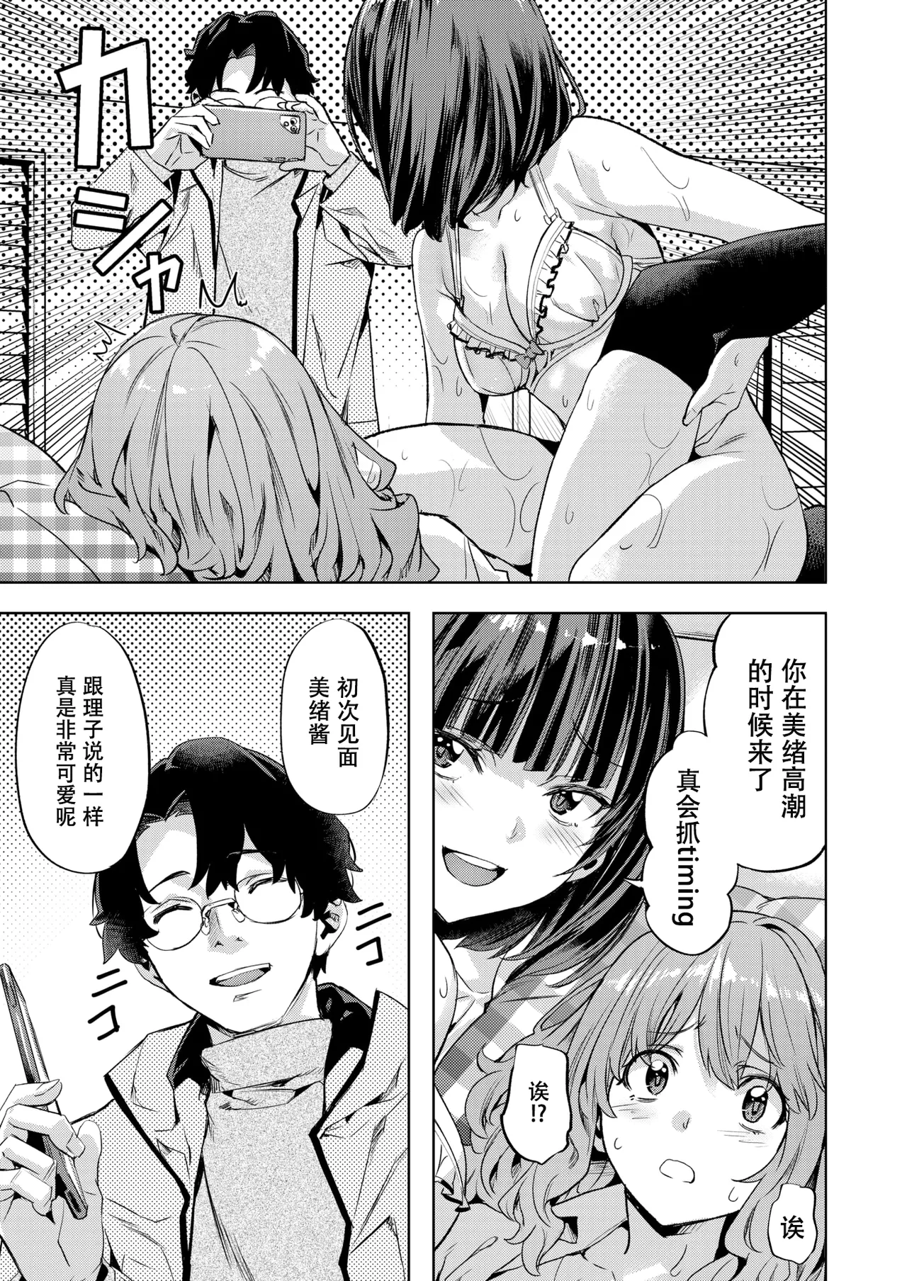 Girls Capture - A girl and a girl and ...... page 7 full