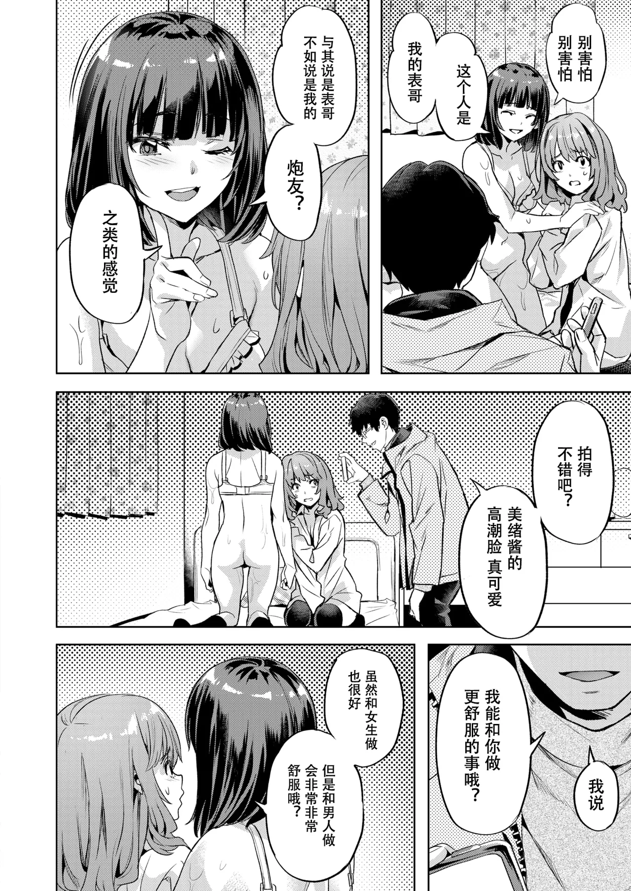 Girls Capture - A girl and a girl and ...... page 8 full