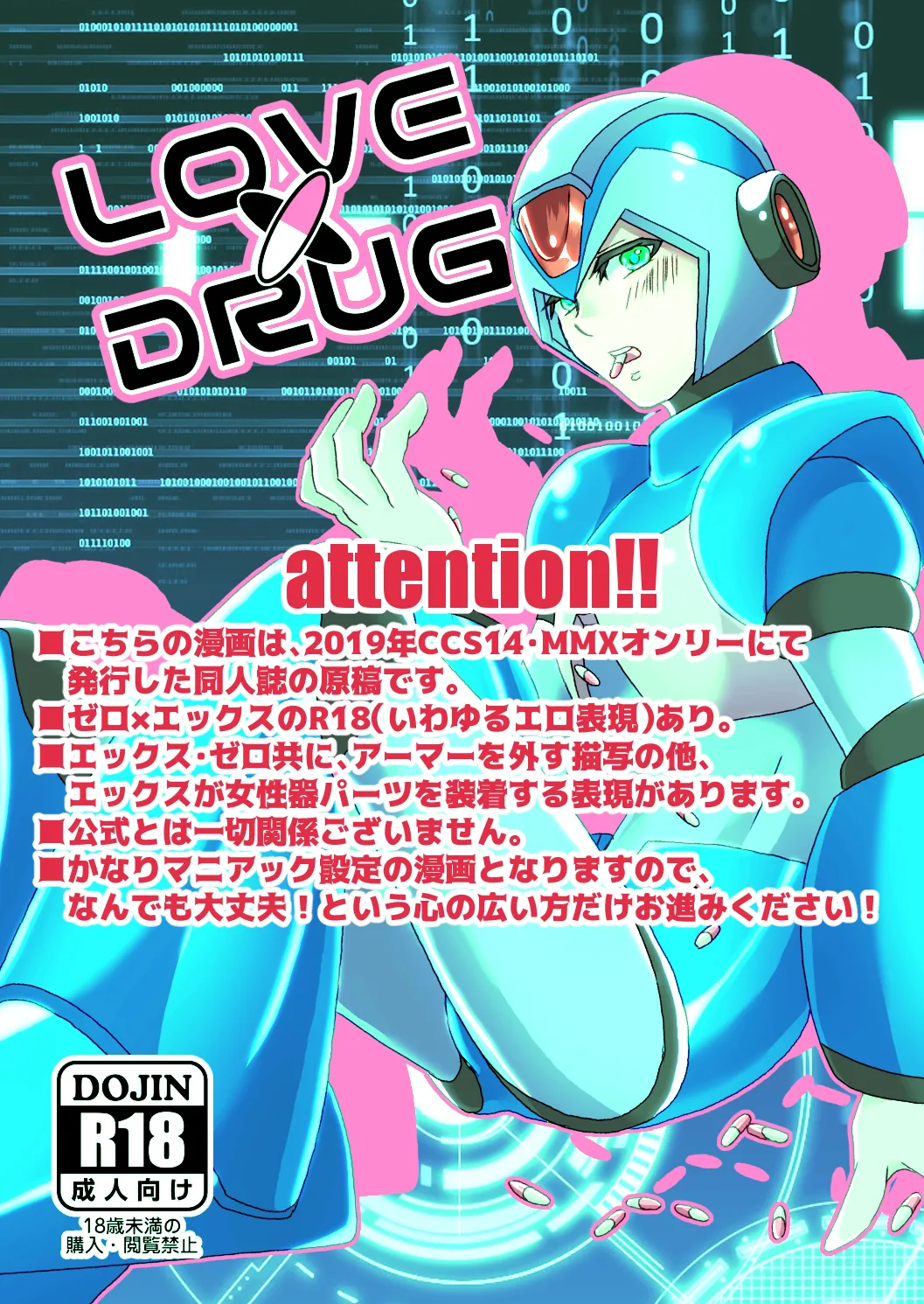 LOVE×DRUG page 1 full