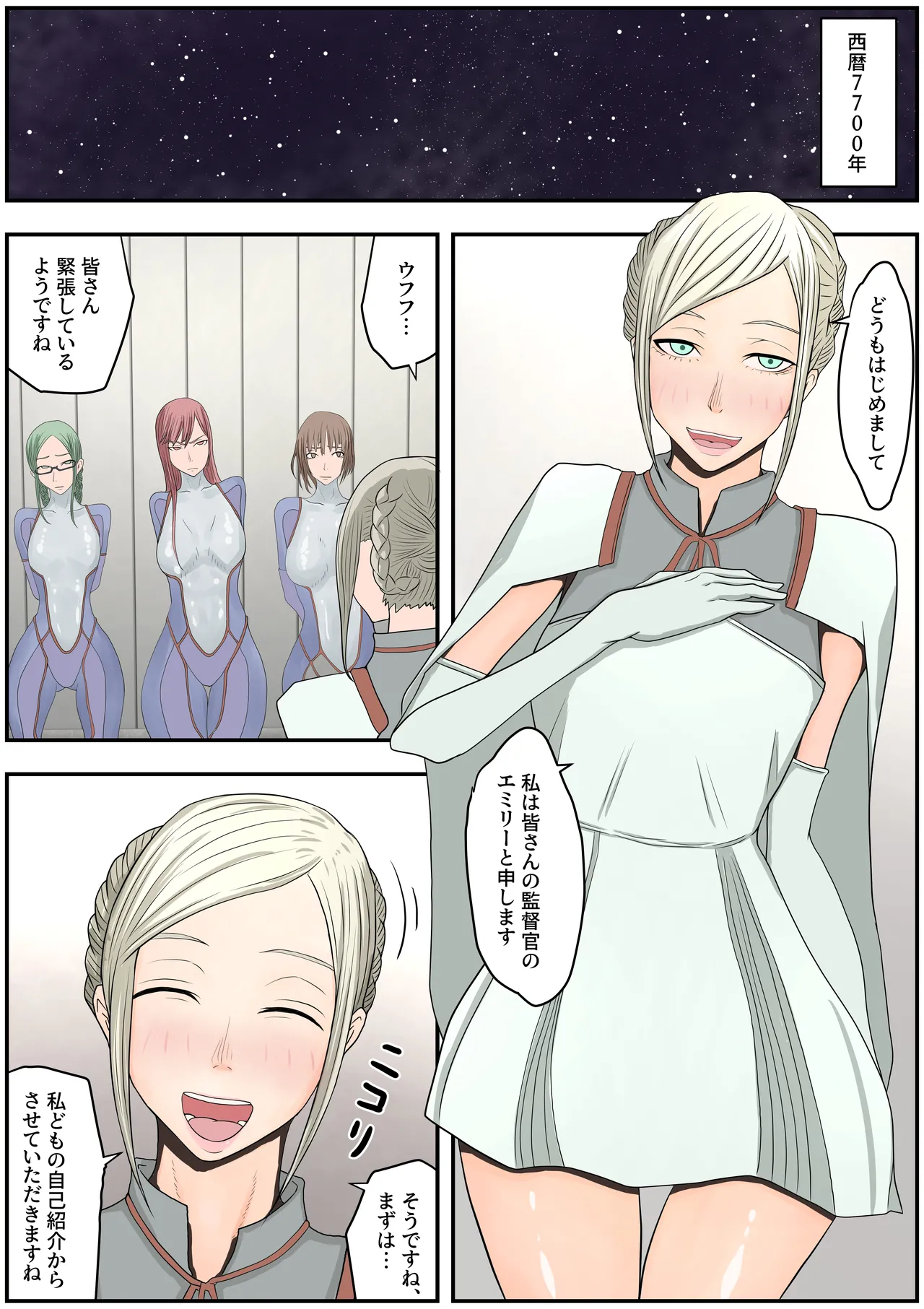 スペースコロニー家畜化調教 page 2 full