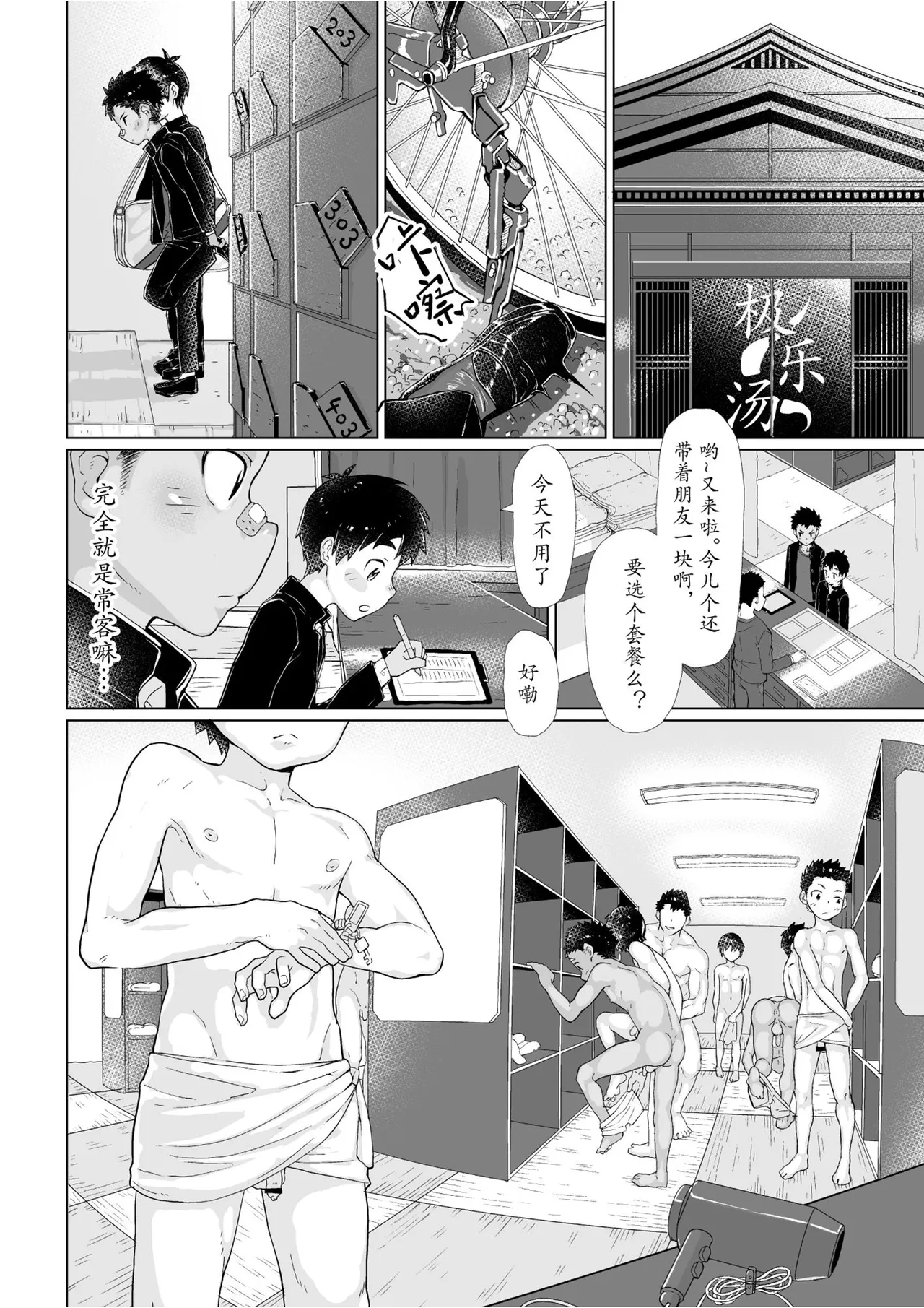Osugaki Sentou | 放荡男孩澡堂 page 5 full