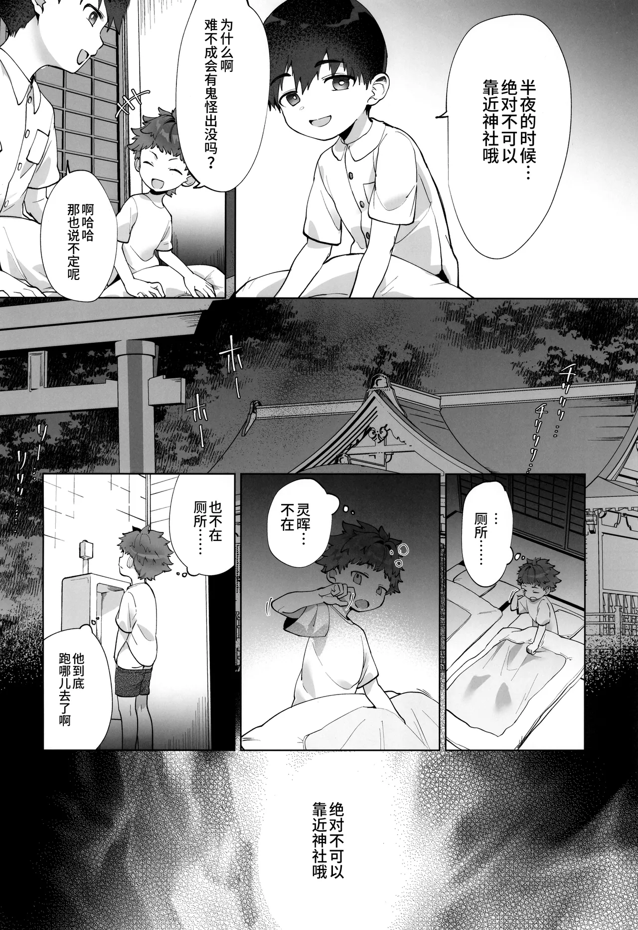 ReiKi-kun no himitsu ~ tomodachi ga yonayona yurei to XXX shi teta kudan ~ page 8 full