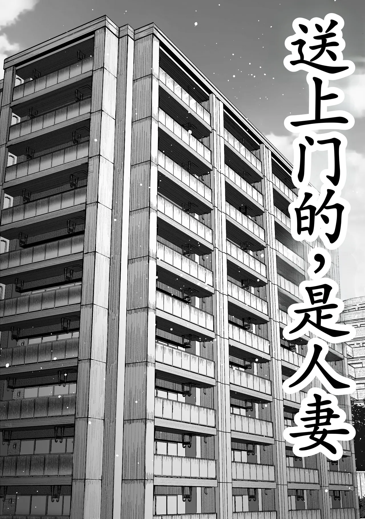 届いたのは人妻でした page 5 full