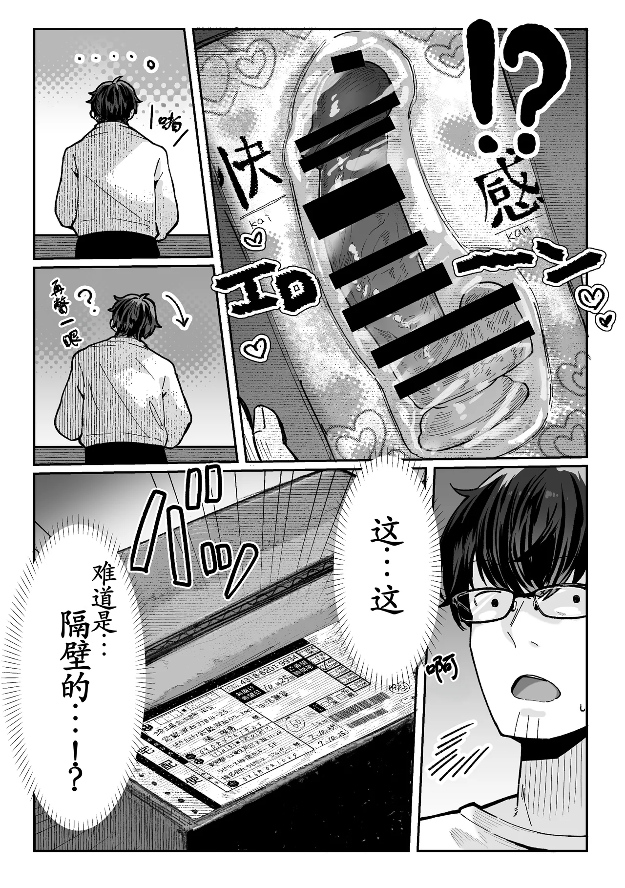 届いたのは人妻でした page 8 full