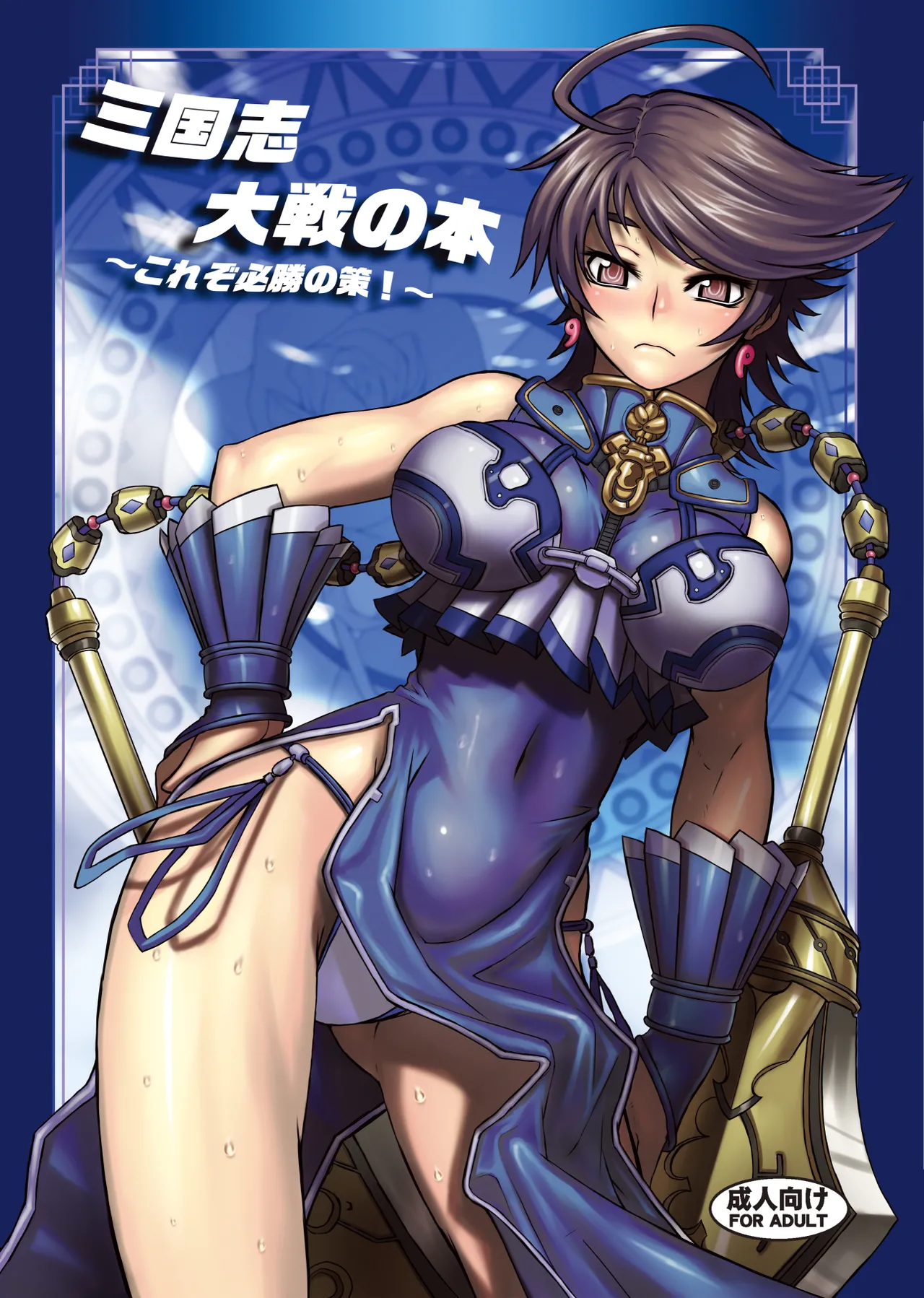 Sangokushi Taisen no Hon ~Korezo Hisshou no Saku!~ page 1 full