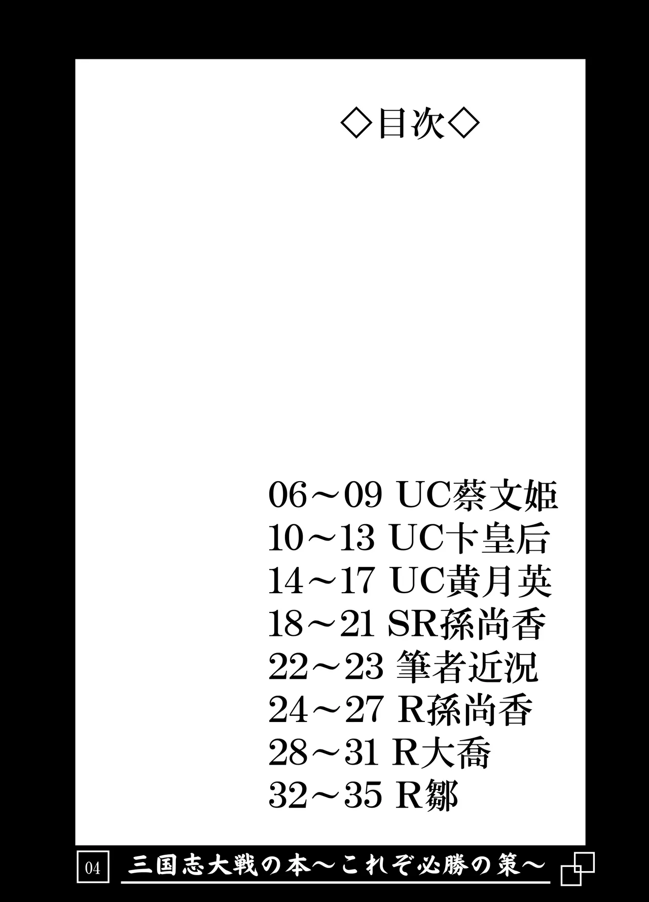 Sangokushi Taisen no Hon ~Korezo Hisshou no Saku!~ page 5 full