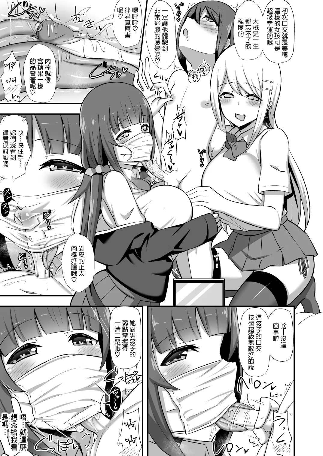 Fuuki no Haiboku Dosukebe JK Gal Combi no Otouto Netori page 10 full