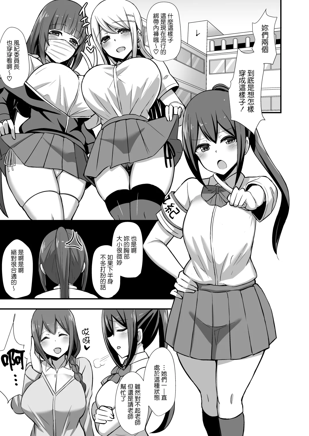 Fuuki no Haiboku Dosukebe JK Gal Combi no Otouto Netori page 2 full