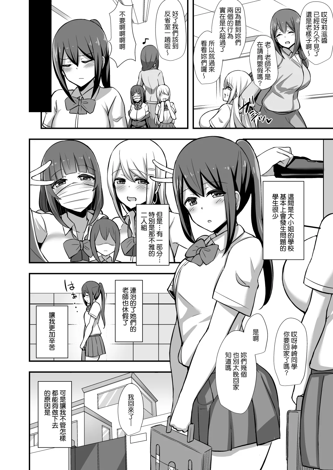 Fuuki no Haiboku Dosukebe JK Gal Combi no Otouto Netori page 3 full