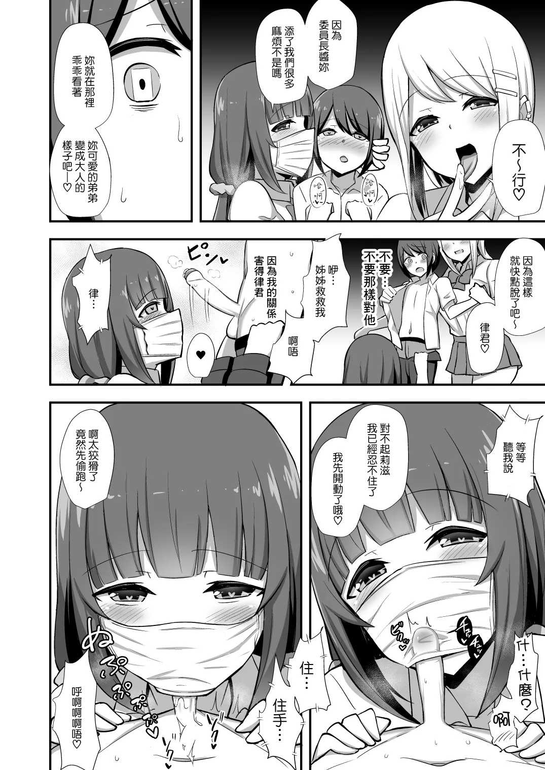 Fuuki no Haiboku Dosukebe JK Gal Combi no Otouto Netori page 9 full