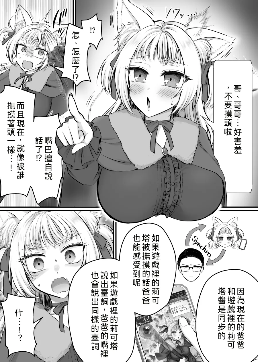 Genjitsu Douki Gacha 2 ~ Ore wa Musuko no Imouto Kyara ~ page 10 full