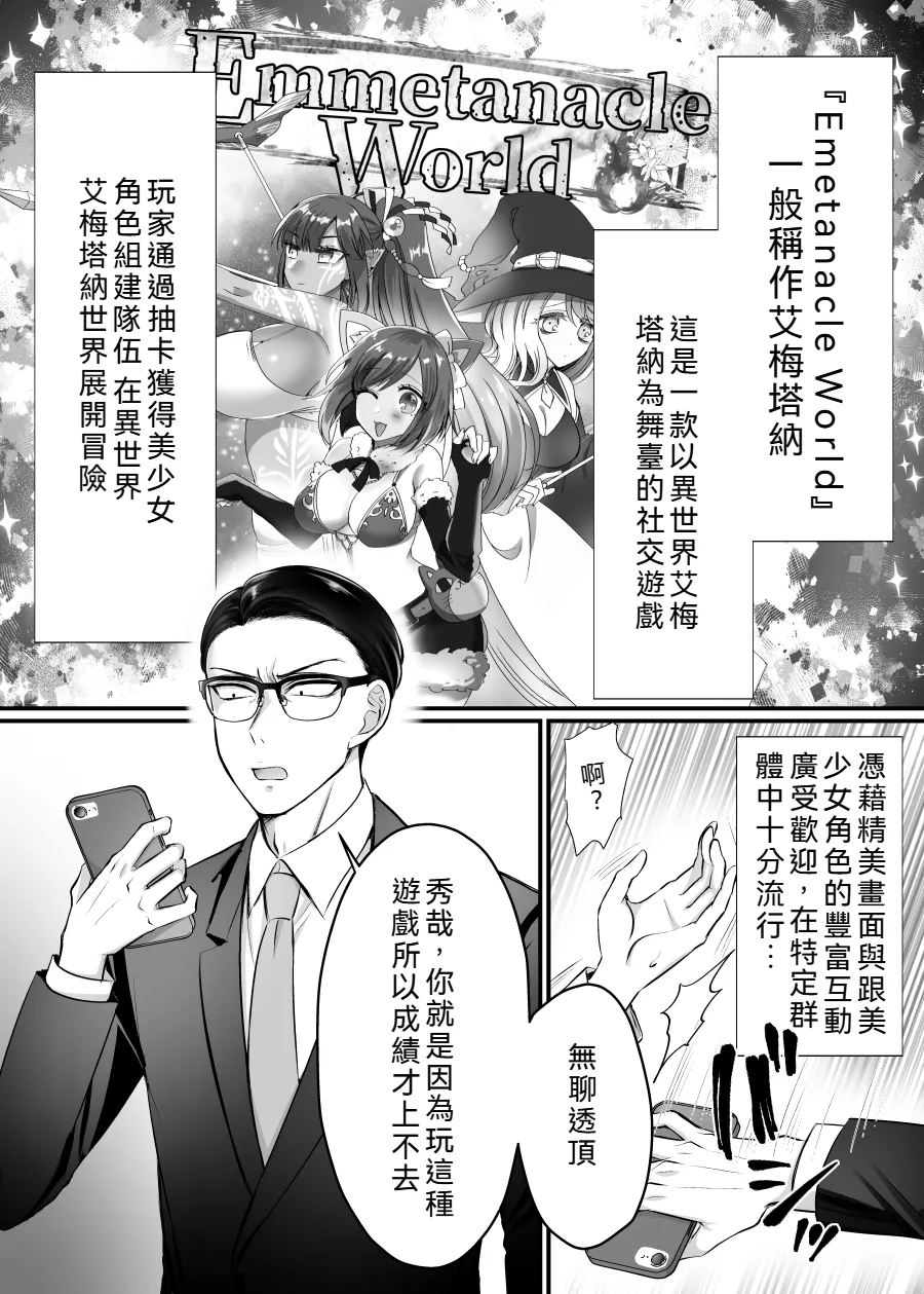 Genjitsu Douki Gacha 2 ~ Ore wa Musuko no Imouto Kyara ~ page 2 full