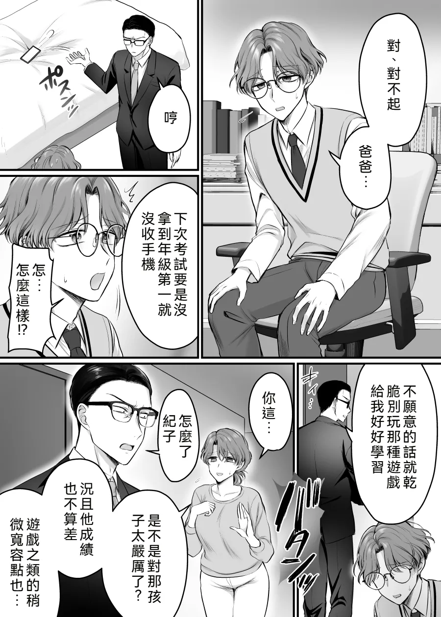 Genjitsu Douki Gacha 2 ~ Ore wa Musuko no Imouto Kyara ~ page 3 full