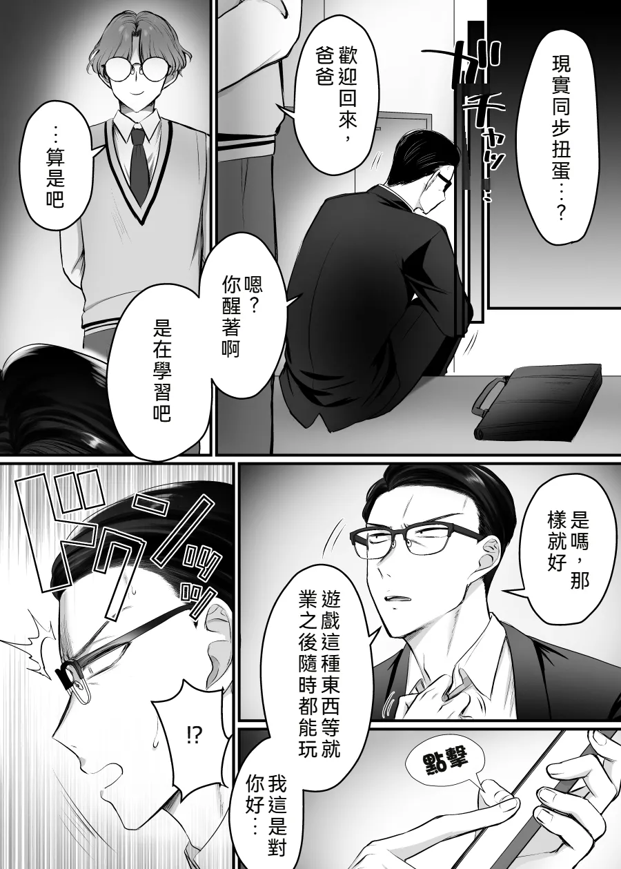 Genjitsu Douki Gacha 2 ~ Ore wa Musuko no Imouto Kyara ~ page 5 full