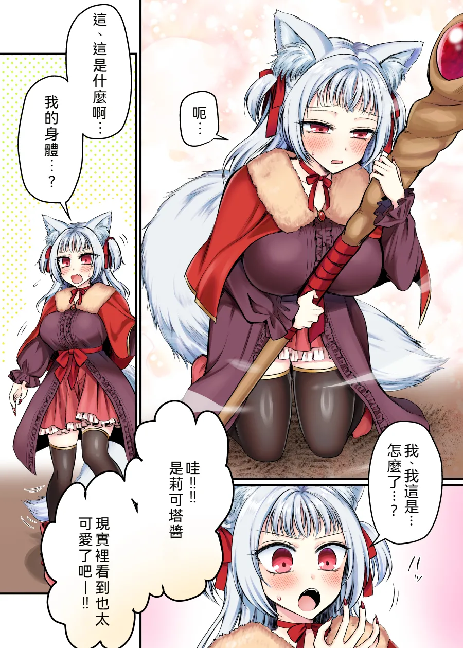 Genjitsu Douki Gacha 2 ~ Ore wa Musuko no Imouto Kyara ~ page 8 full