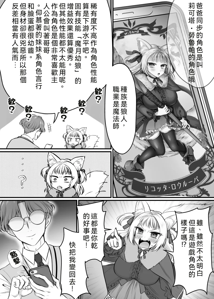 Genjitsu Douki Gacha 2 ~ Ore wa Musuko no Imouto Kyara ~ page 9 full