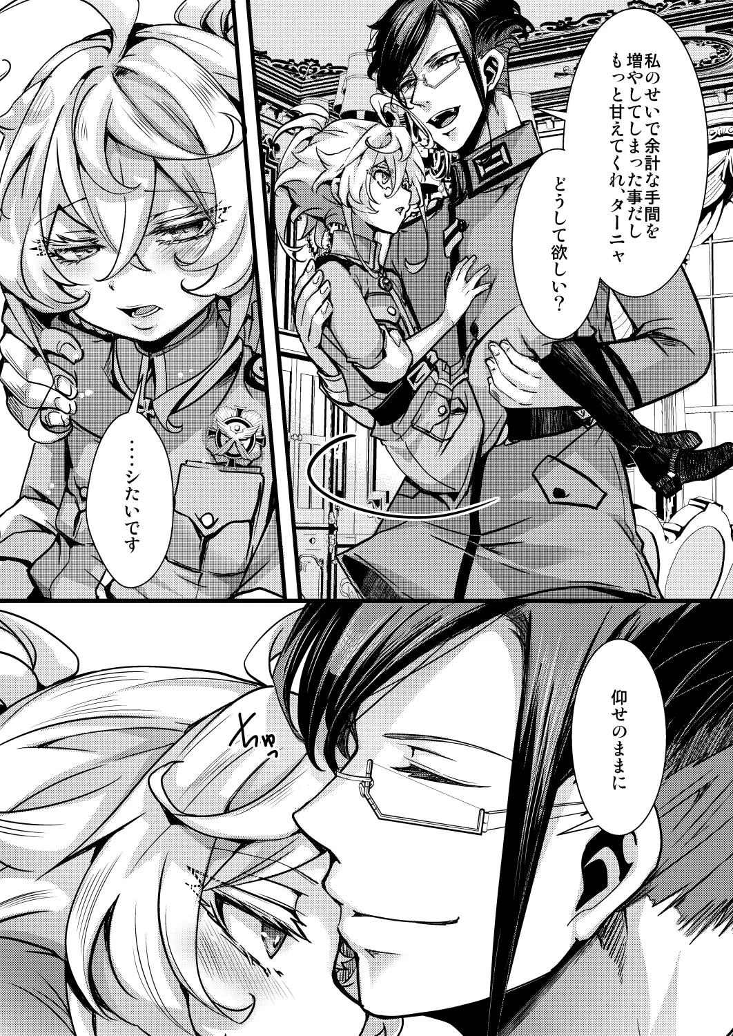 南方帰還後の話 page 7 full