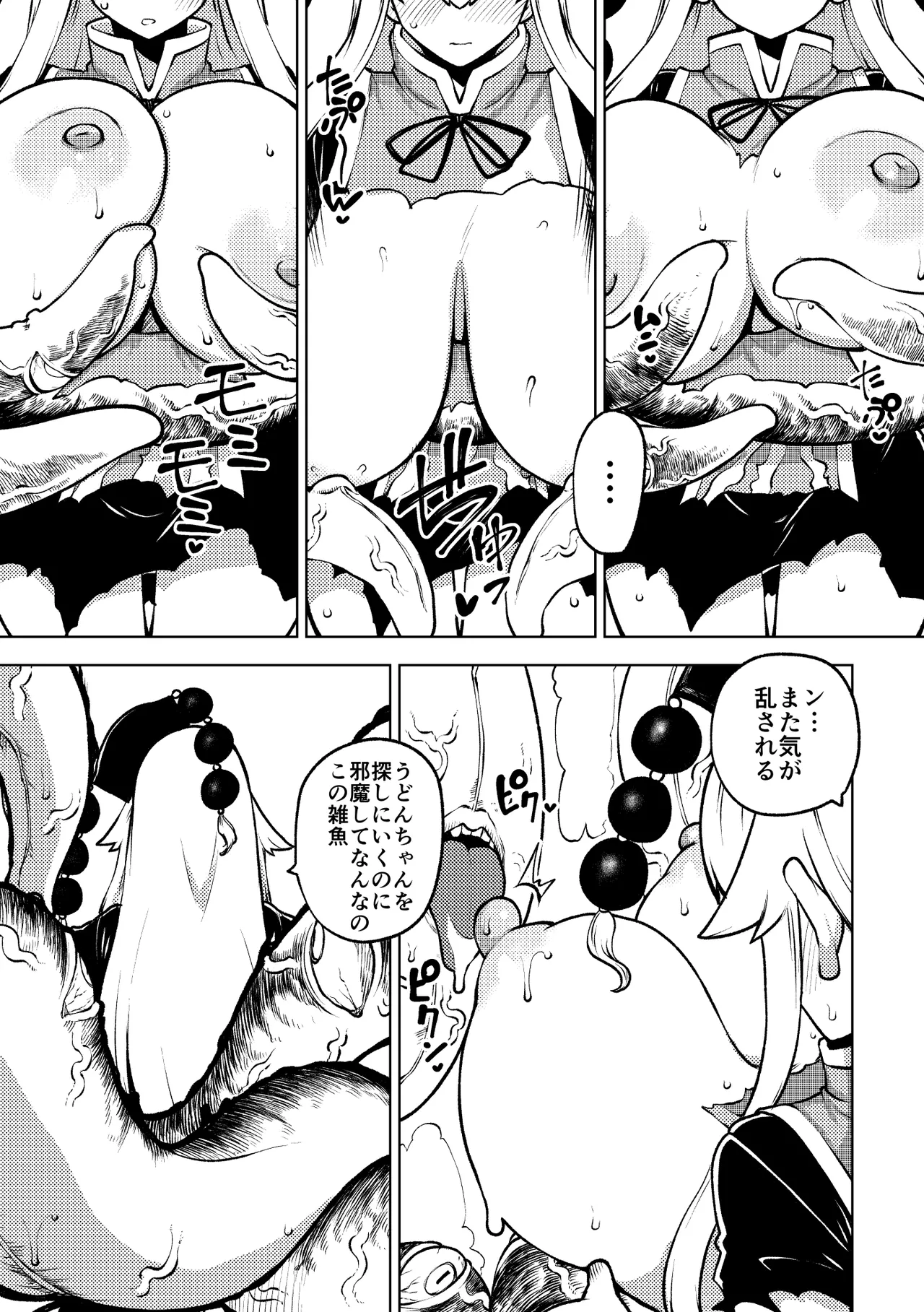 ずっとうどんちゃんのことしか頭にない純狐 page 9 full