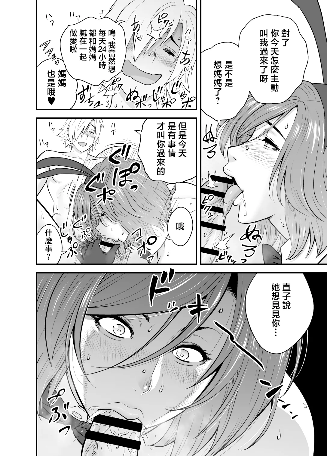 Kayoi zu Mama Tai Oshikake Kanojo page 10 full