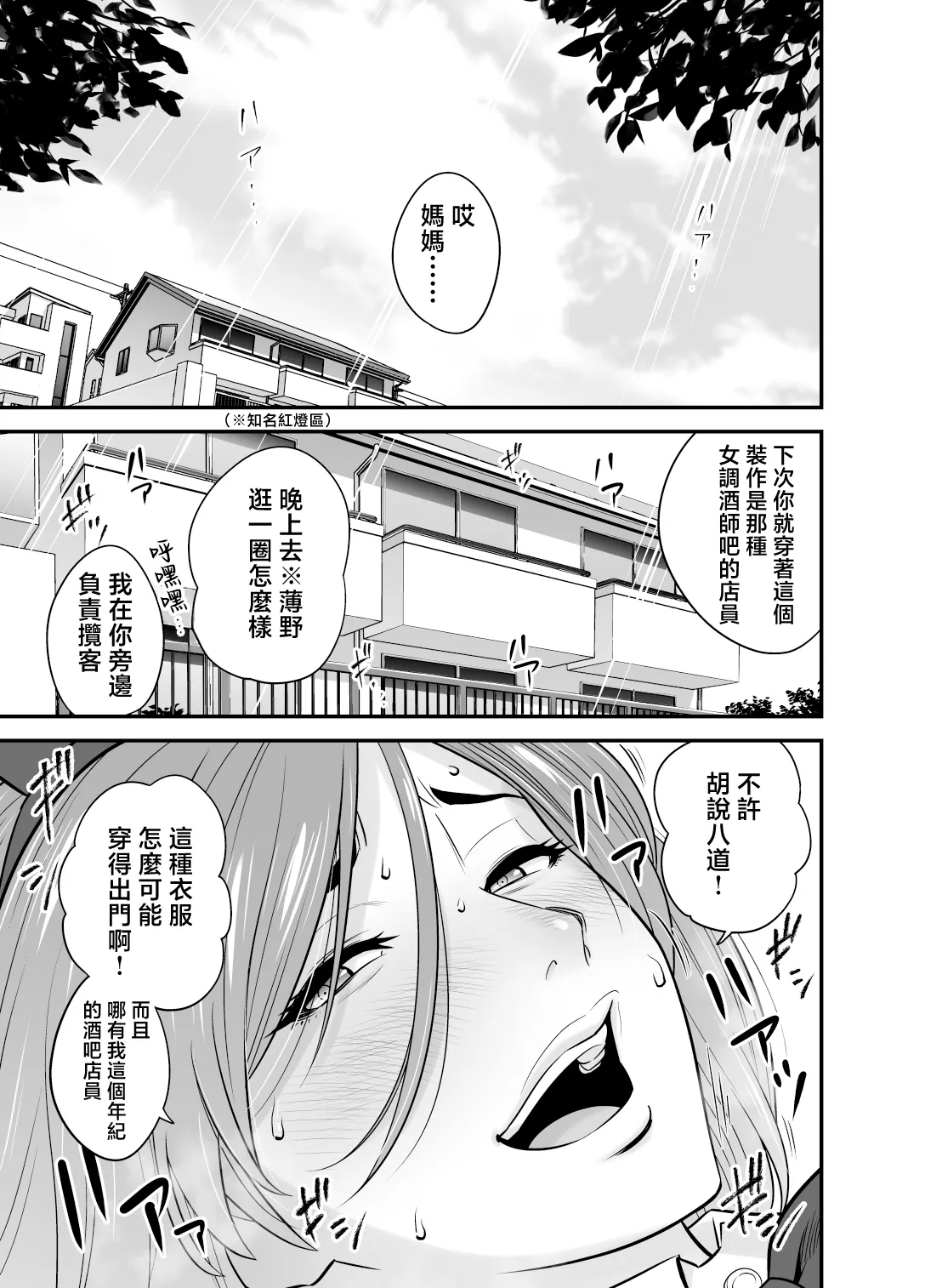Kayoi zu Mama Tai Oshikake Kanojo page 3 full