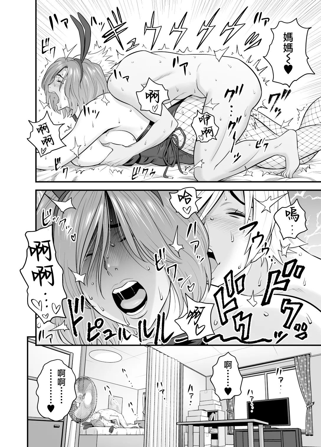 Kayoi zu Mama Tai Oshikake Kanojo page 8 full