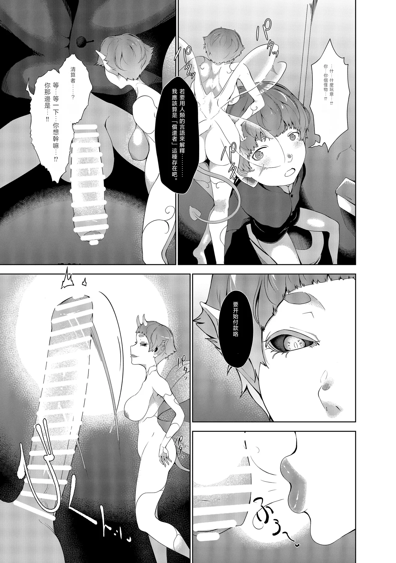 Yuutou Shouten e Youkoso – Kafuku no Saiko –|  幽燈店歡迎光臨 ― 禍福轉輪（骰子） ― page 10 full