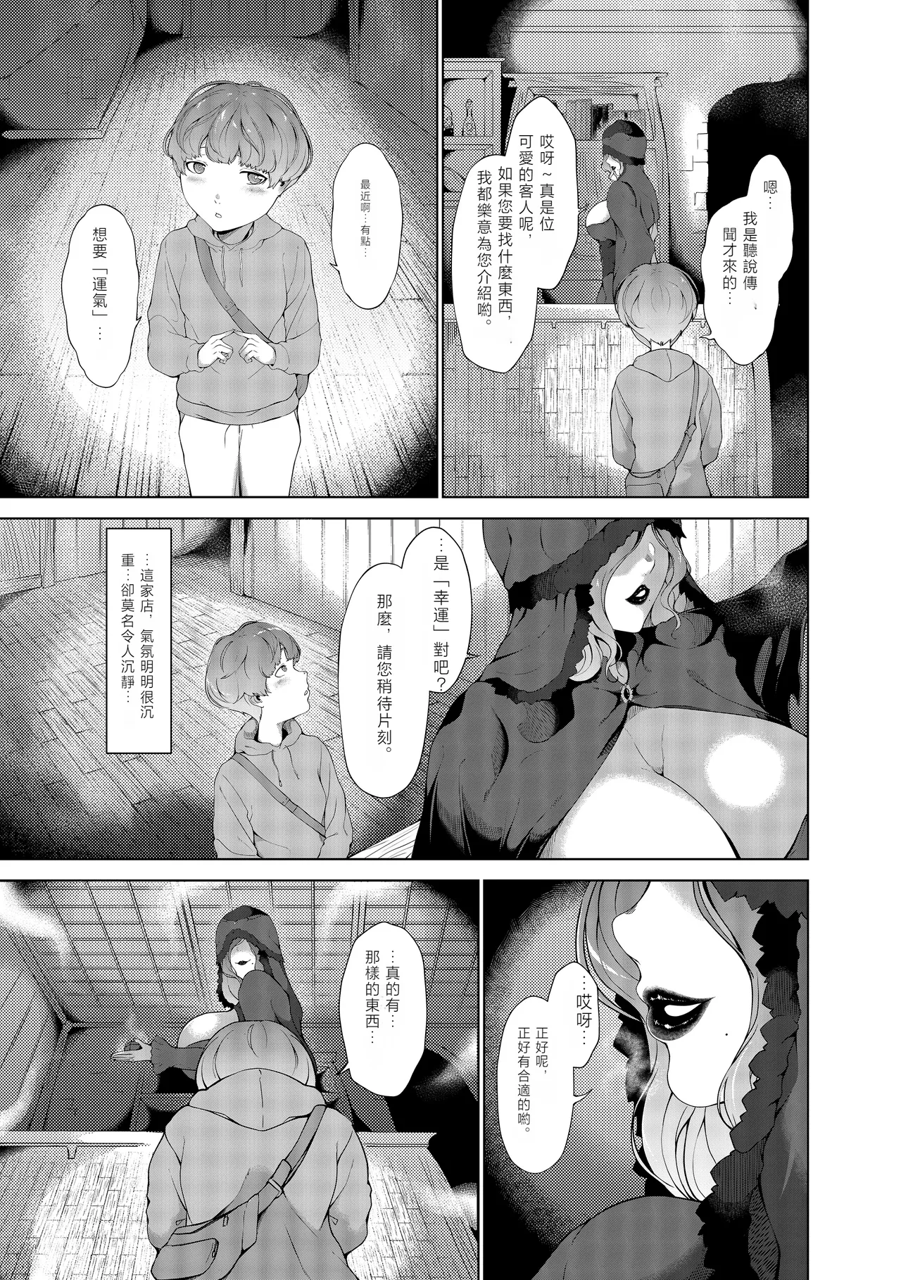Yuutou Shouten e Youkoso – Kafuku no Saiko –|  幽燈店歡迎光臨 ― 禍福轉輪（骰子） ― page 4 full