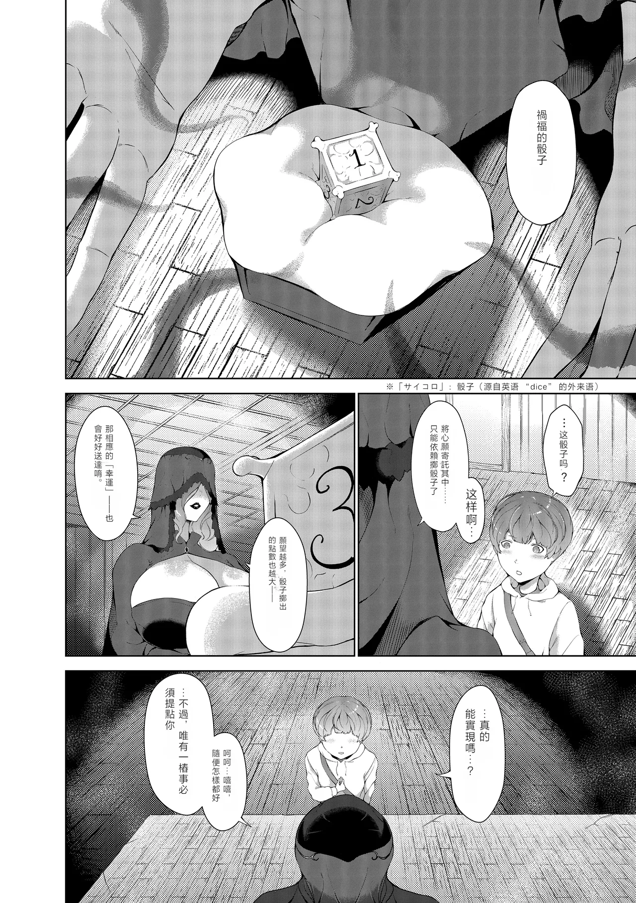 Yuutou Shouten e Youkoso – Kafuku no Saiko –|  幽燈店歡迎光臨 ― 禍福轉輪（骰子） ― page 5 full