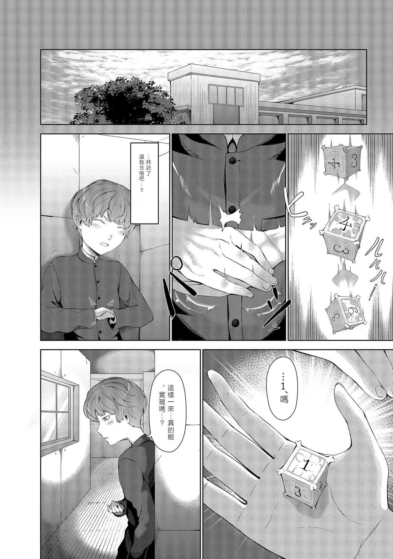 Yuutou Shouten e Youkoso – Kafuku no Saiko –|  幽燈店歡迎光臨 ― 禍福轉輪（骰子） ― page 7 full