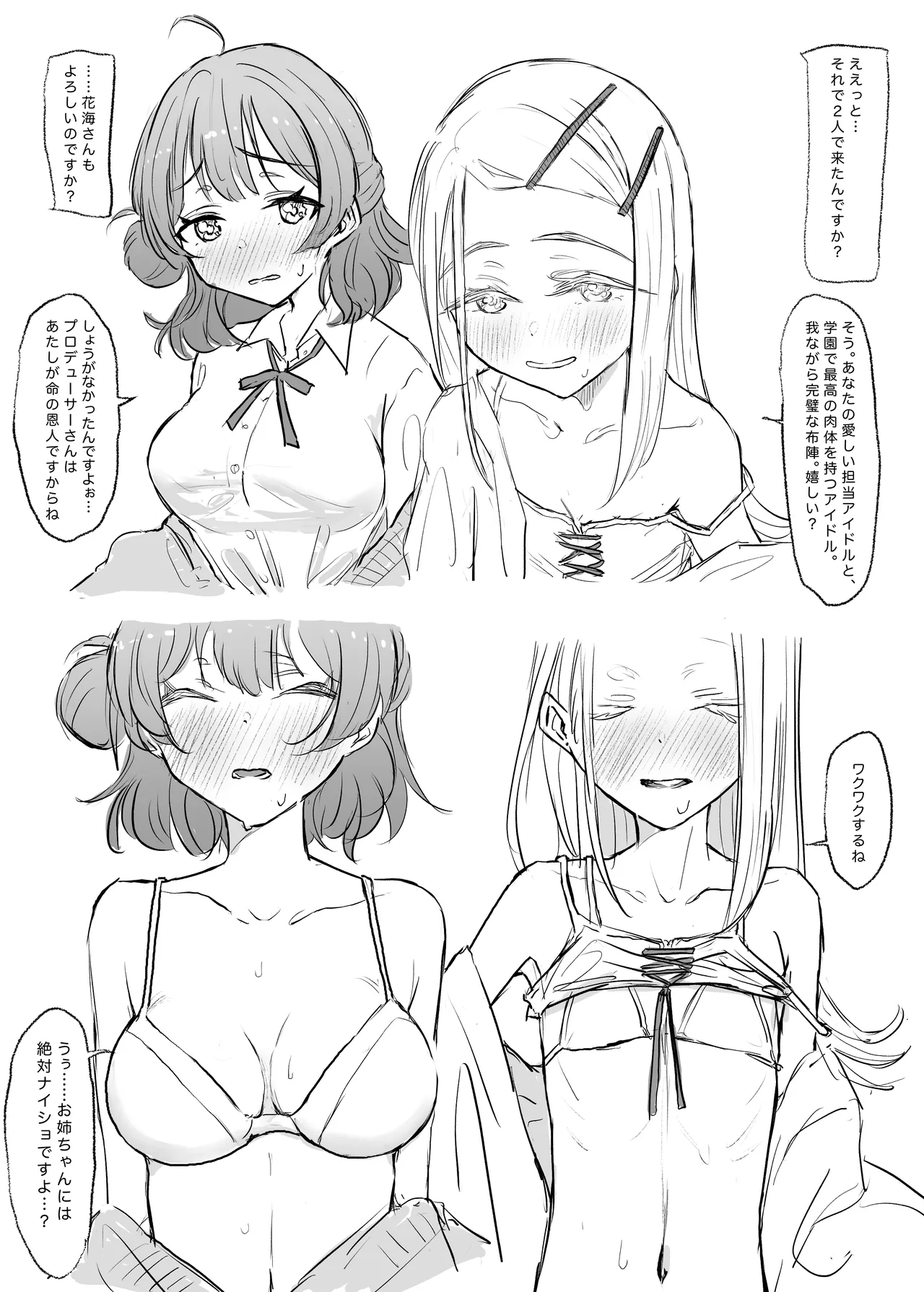 今日プロデューサーとえっちするから、佑芽に一緒に来てほしい。 page 3 full